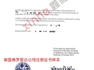 佛罗里达证书