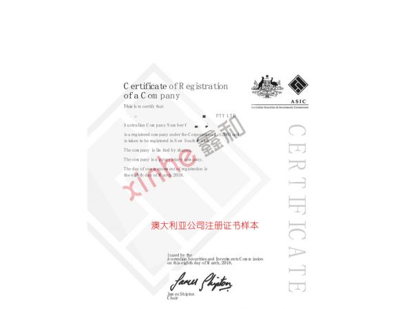 澳大利亚公司注册证书样本