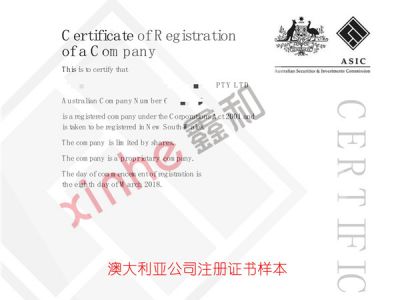 澳大利亚公司注册证书样本