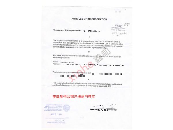 美国加州公司注册证样本