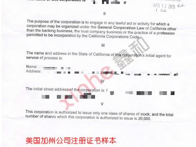 美国加州公司注册证样本