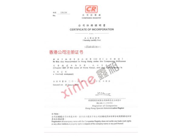 香港公司注册证书样本