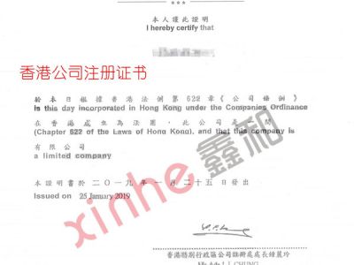 香港公司注册证书样本