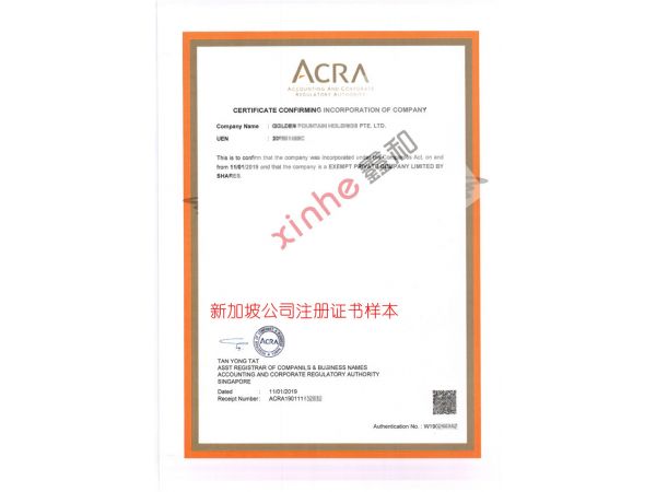 新加坡公司证书样本