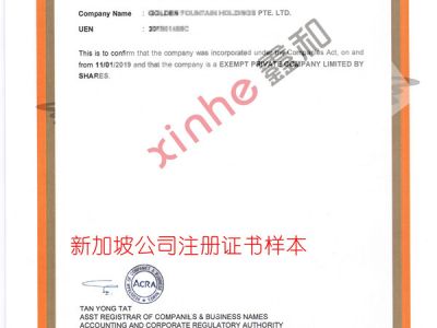新加坡公司证书样本