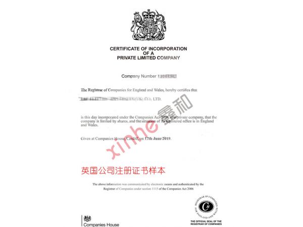 英国公司注册证书样本