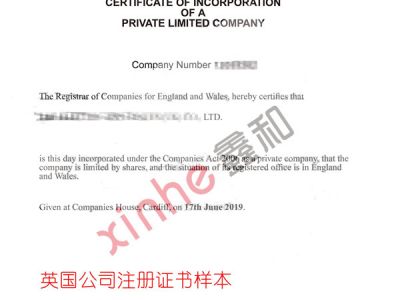 英国公司注册证书样本